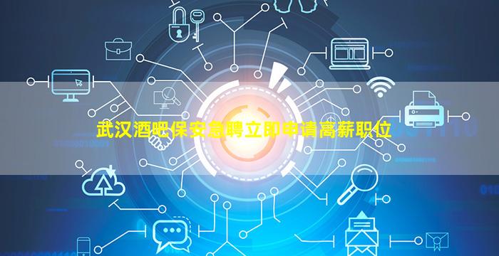 上海酒吧招聘